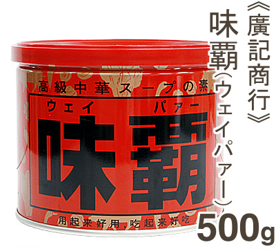 廣記商行 味覇 ウェイパー 500g プロフーズ オンラインストア