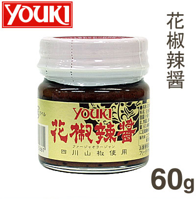 ユウキ食品 花椒辣醤 60g プロフーズ オンラインストア