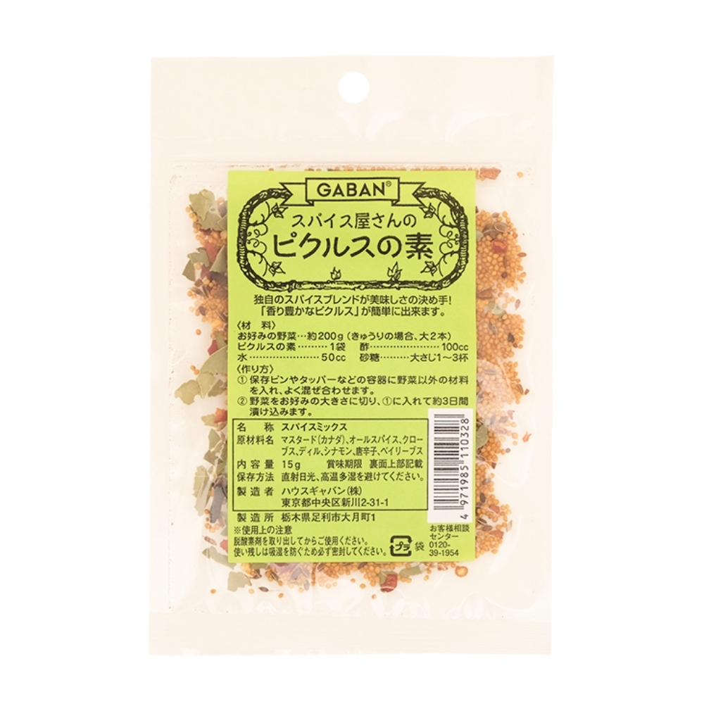 《GABAN》スパイス屋さんのピクルスの素【15g】