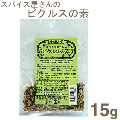 《GABAN》スパイス屋さんのピクルスの素【15g】