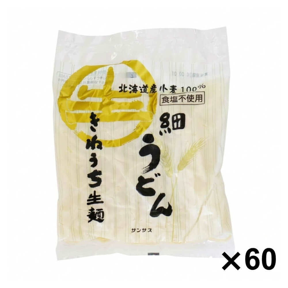 ケース販売 サンサス きねうち生麺細うどん 200g×60袋