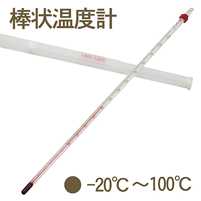 棒状温度計（アルコール） 100℃｜プロフーズ公式通販