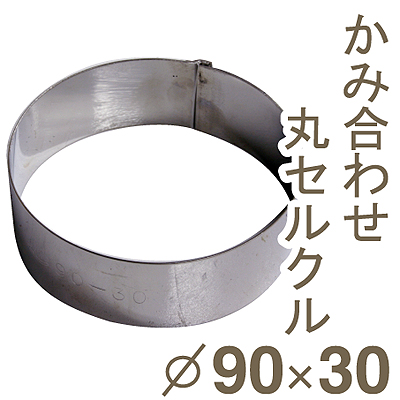 18-8ジャンボかみ合せ丸セルクル φ100×H30mm｜プロフーズ オンライン