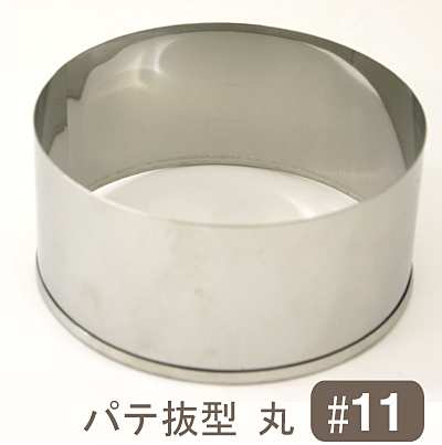 【137-04】パテ抜型丸[＃11]