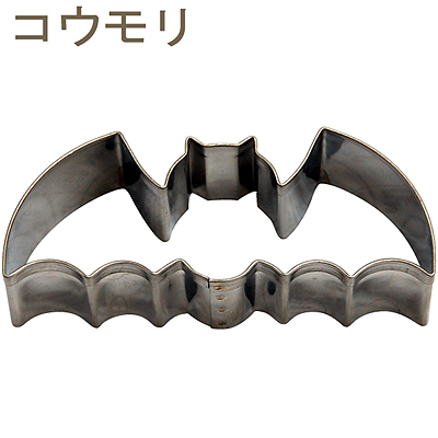 【140-10】18-8クッキー抜型コウモリA