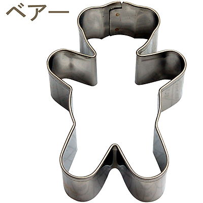 【139-02】18-8クッキー抜型 ベア