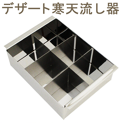 【215-12】デザート寒天流器（小）【6ヶ取】