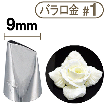 【185-07】孝義バラ口金[#1]