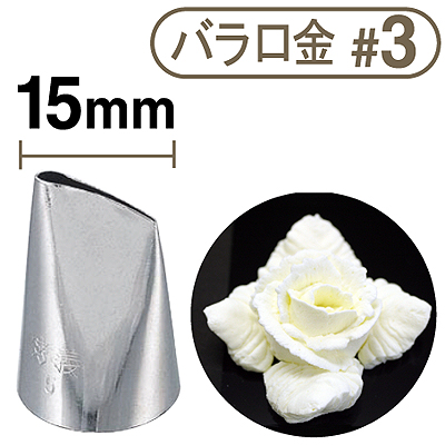 【185-07】孝義バラ口金[#3]