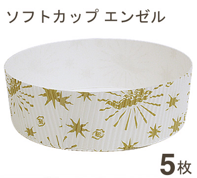 《天満紙器》ソフトカップSC801（エンゼル）【5枚】