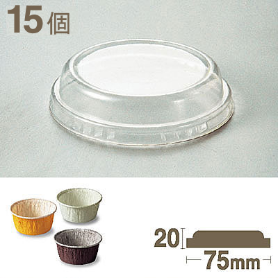 《天満紙器》カールカップ用PET蓋【15個】