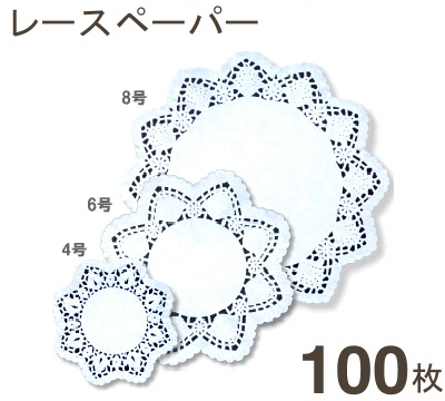 ドイリー丸レースペーパー9号[100枚]