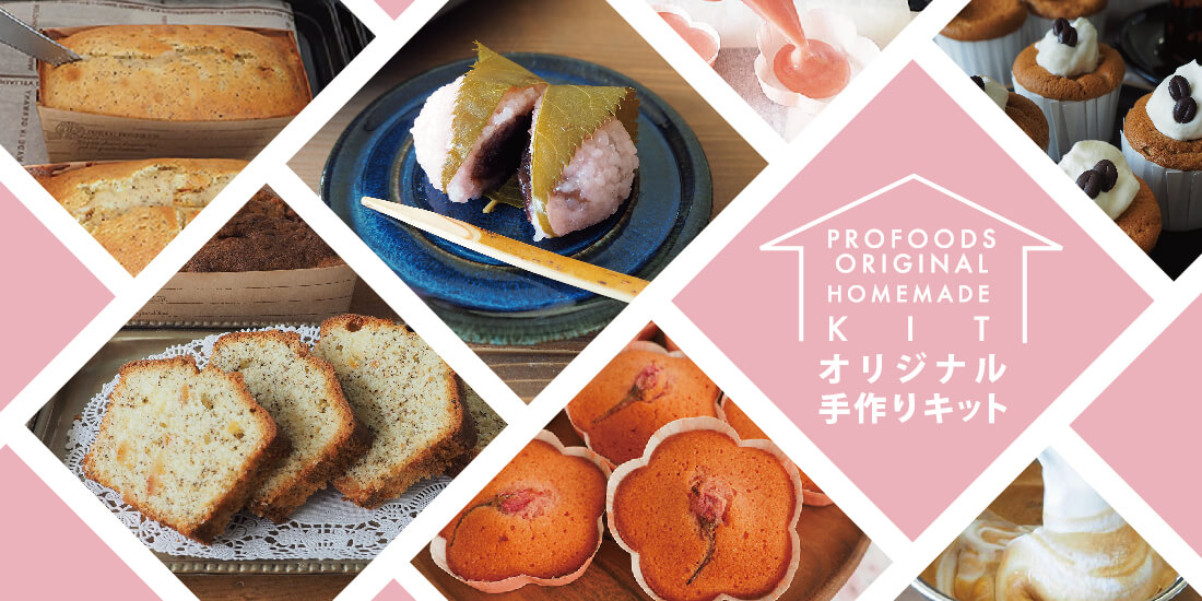 春の手作りキットのバナー画像