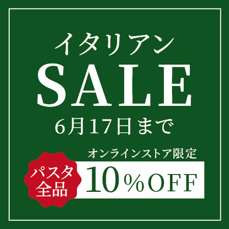 イタリアンSALE画像