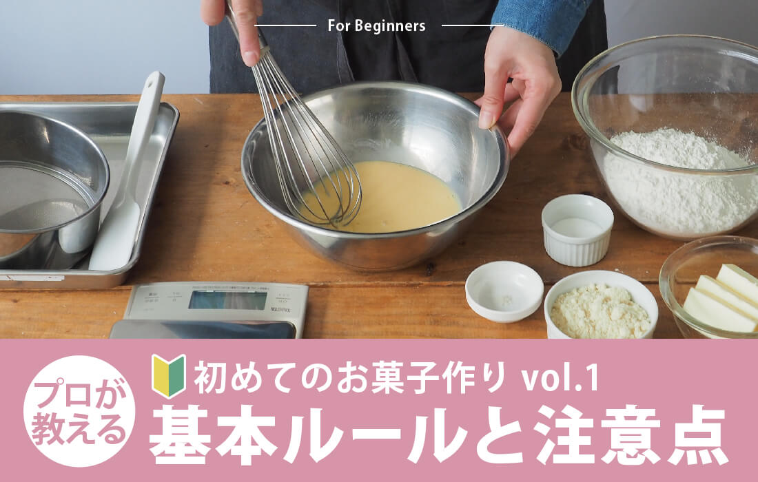 基本ルールと注意点のバナー画像