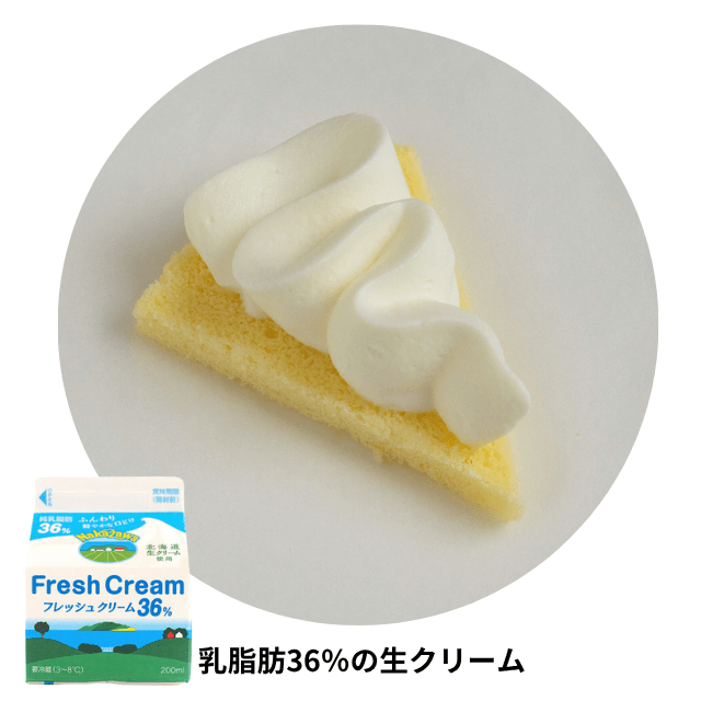 中沢乳業フレッシュクリーム36％を絞った写真