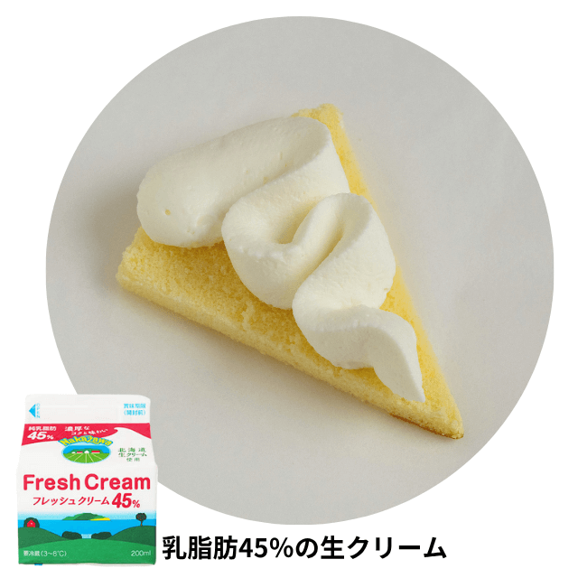 中沢乳業フレッシュクリーム45％を絞った写真