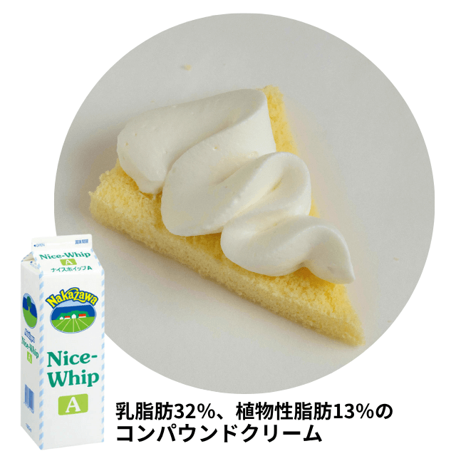 中沢乳業ナイスホイップAを絞った写真