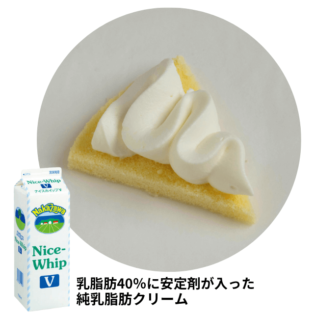 中沢乳業ナイスホイップVを絞った写真