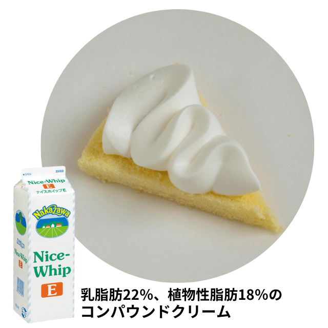 中沢乳業ナイスホイップEを絞った写真