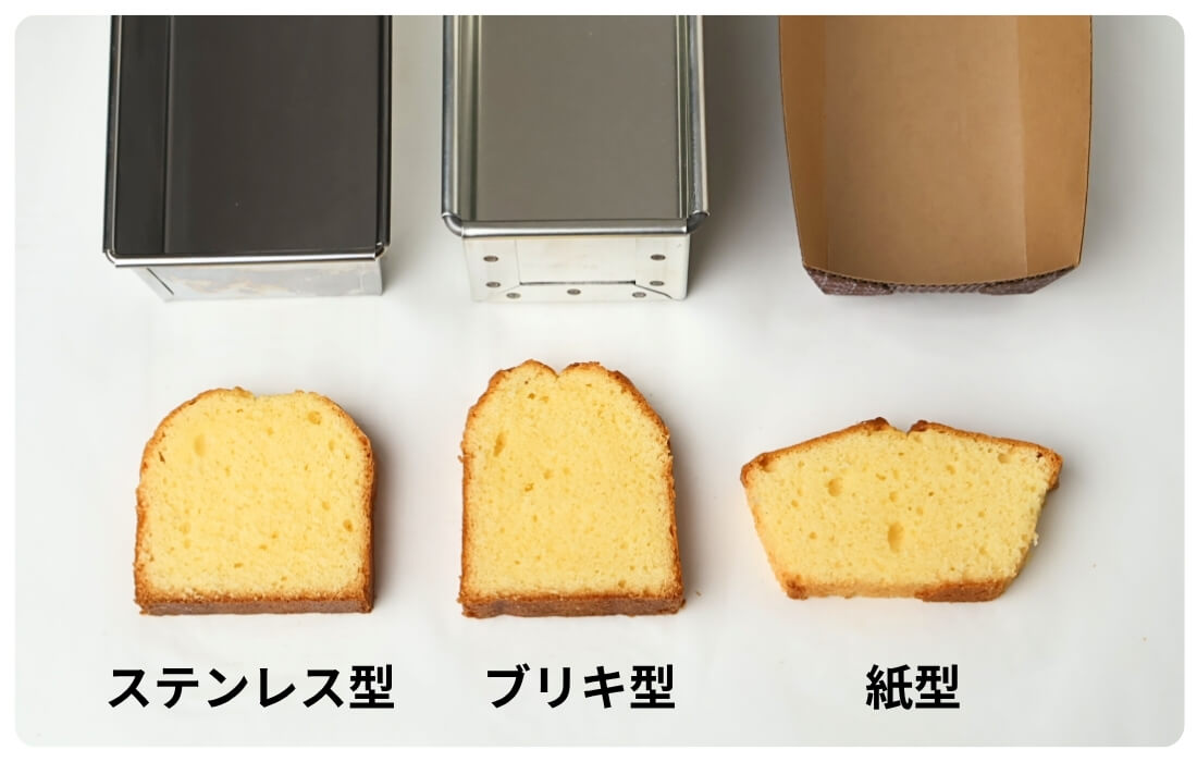 3種の型で焼いたパウンドケーキの比較写真