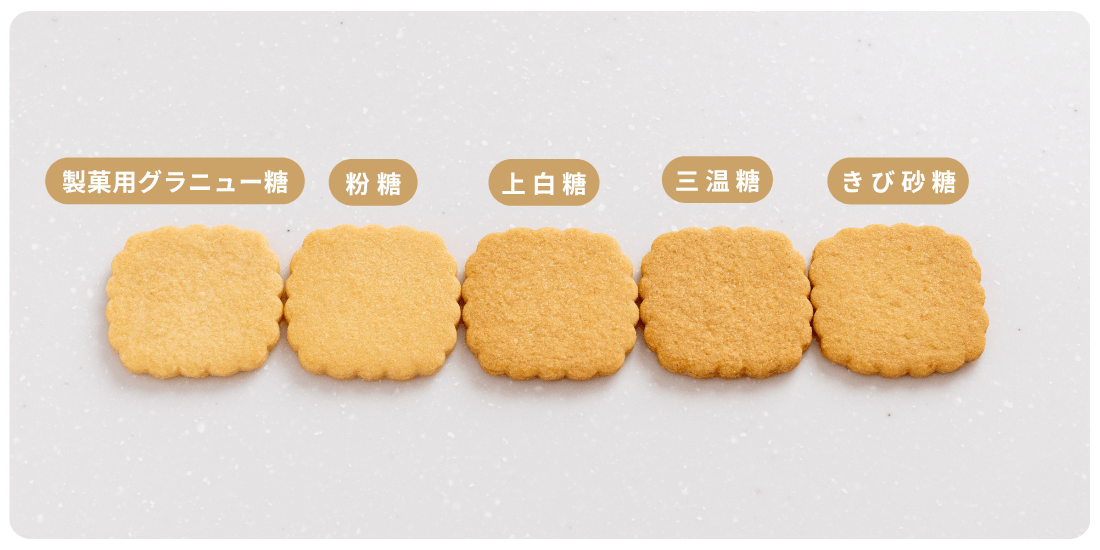 異なる5種の砂糖を使ったクッキーの写真