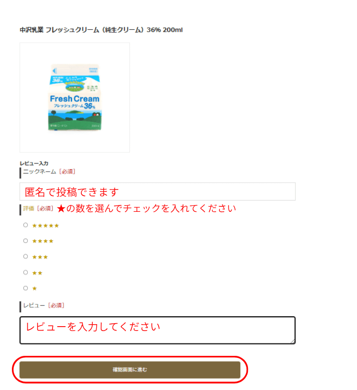 レビュー投稿手順_レビューを入力