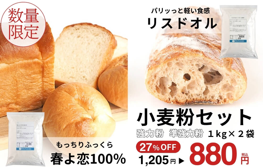 <span>パン用小麦粉セット</span>食パンにもハード系にも。人気のパン用小麦詰め合わせ。</span>