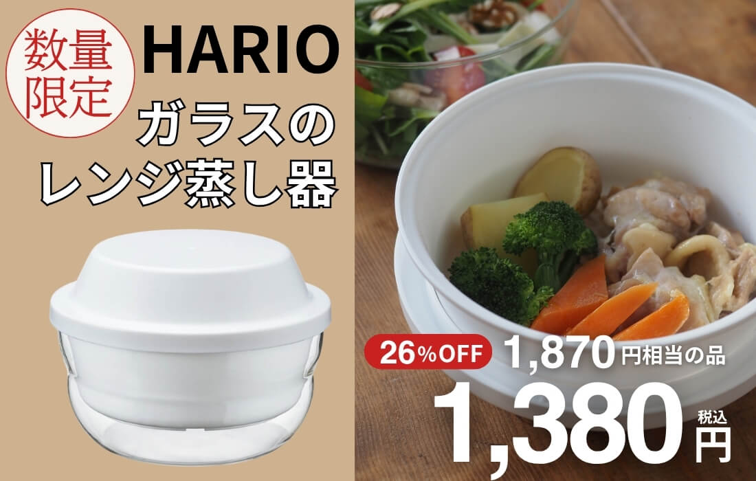 <span>ガラスのレンジ蒸し器</span>電子レンジで調理できる、コンパクトなガラス製蒸し器。</span>