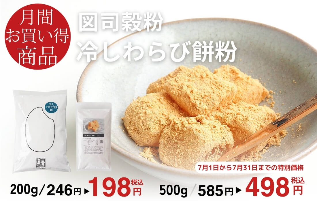 <span>7月のお買い得商品</span>冷やしても固くならない！お好みの固さに調整できる！</span>