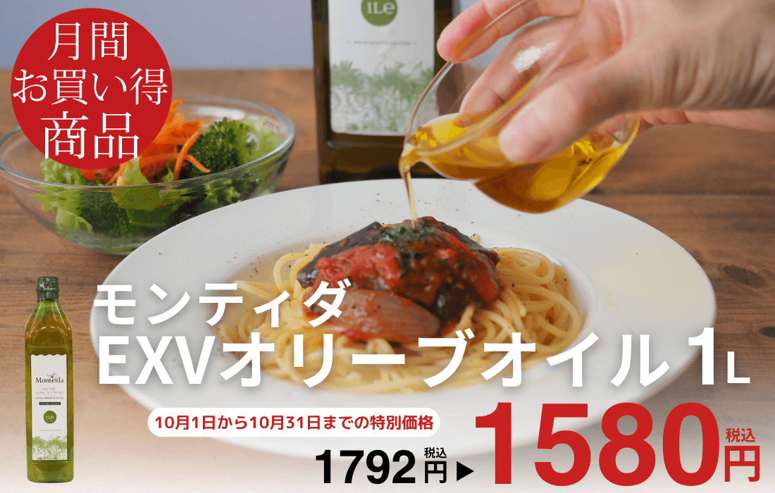 <span>10月のお買い得商品</span>トルコ産の新鮮なオリーブから搾った一番搾りのみを使用。</span>