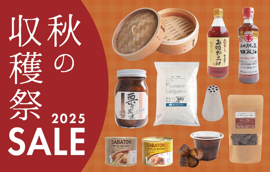 <span>秋の収穫祭SALE</span>手作りを愉しむ実りの季節。おすすめ商品がお買い得！</span>