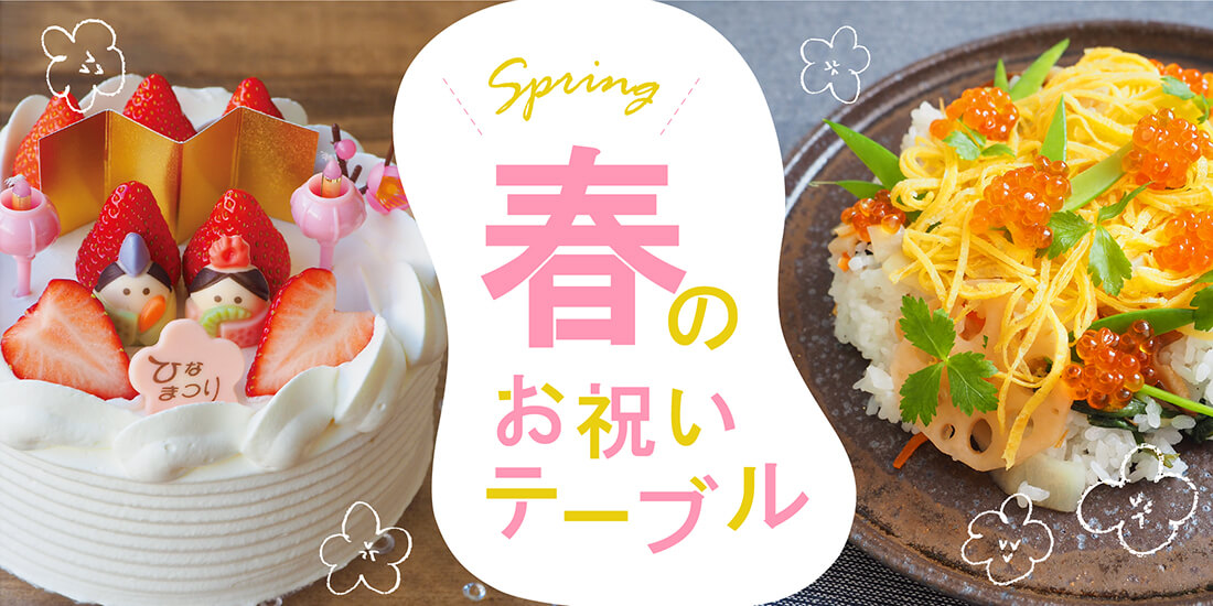 春のお祝いテーブルのバナー画像